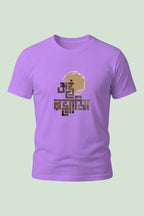 One With the world Tee